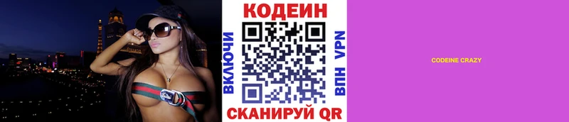 Codein напиток Lean (лин) Дедовск